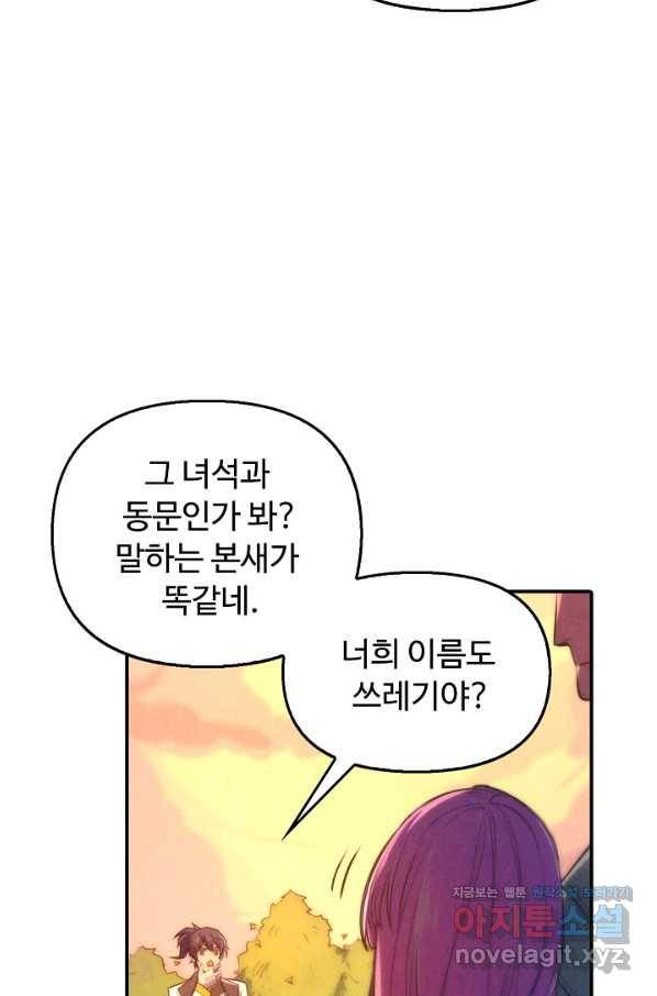 만고지존 90화 28