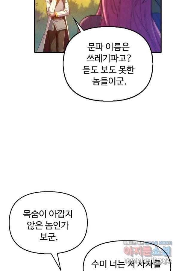 만고지존 90화 29