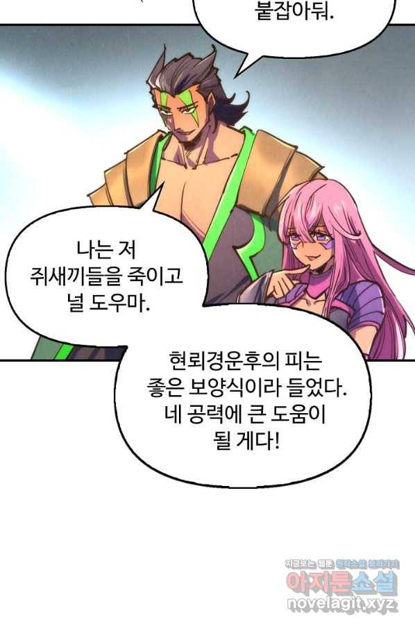 만고지존 90화 30