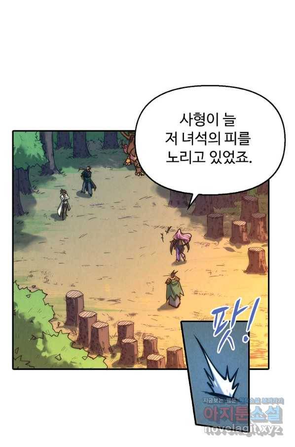 만고지존 90화 31