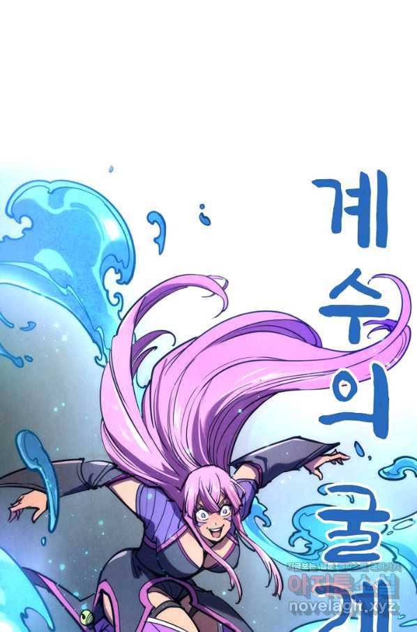 만고지존 90화 38