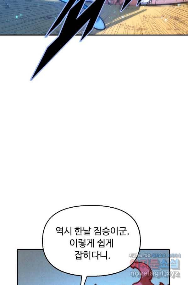 만고지존 90화 41