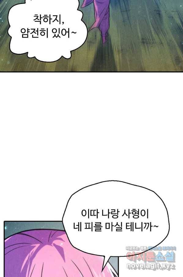 만고지존 90화 49