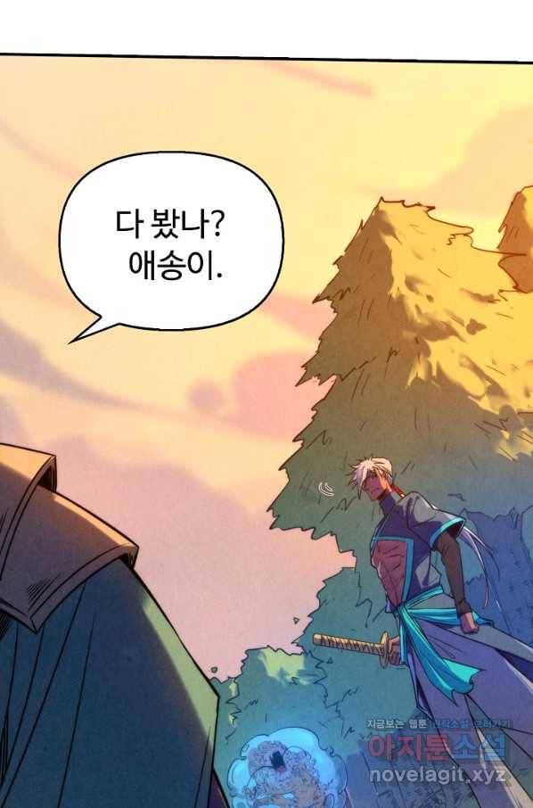만고지존 90화 51