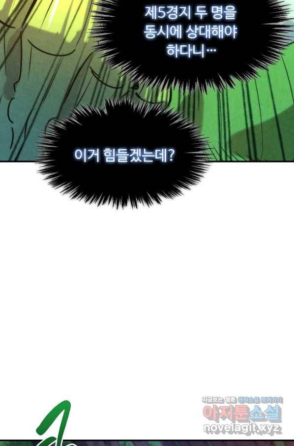 만고지존 90화 57