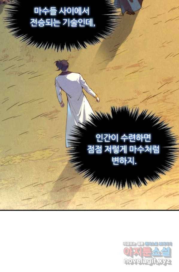 만고지존 90화 59