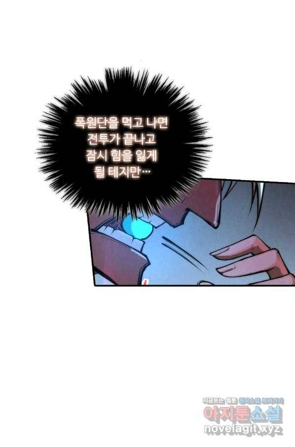 만고지존 90화 61