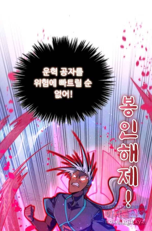 만고지존 90화 62
