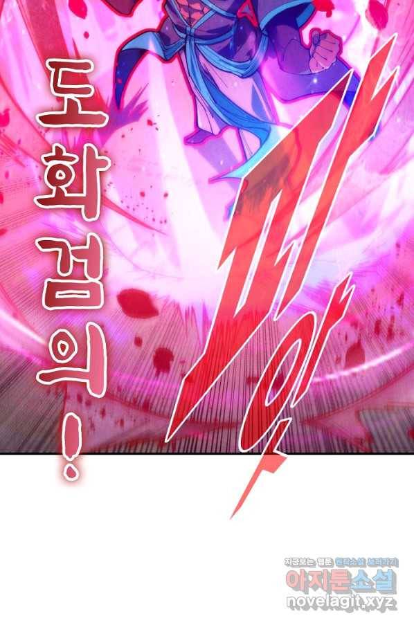 만고지존 90화 63