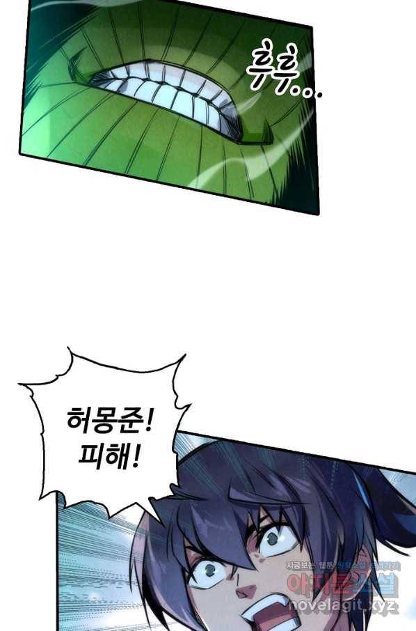 만고지존 90화 70