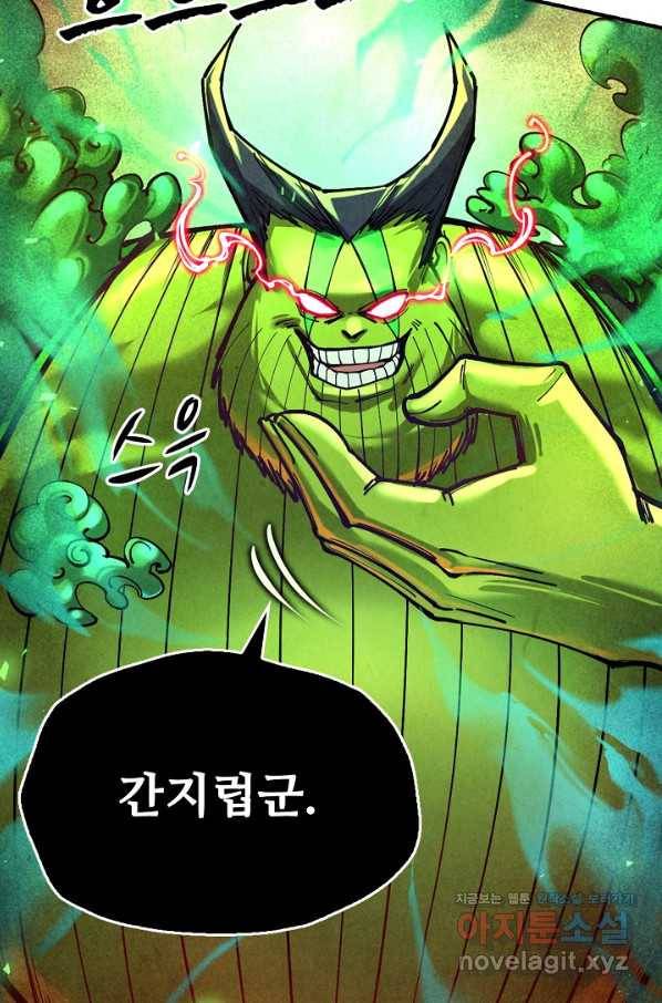 만고지존 90화 75