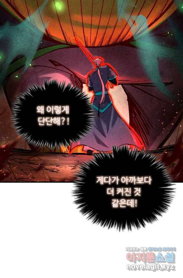 만고지존 90화 76