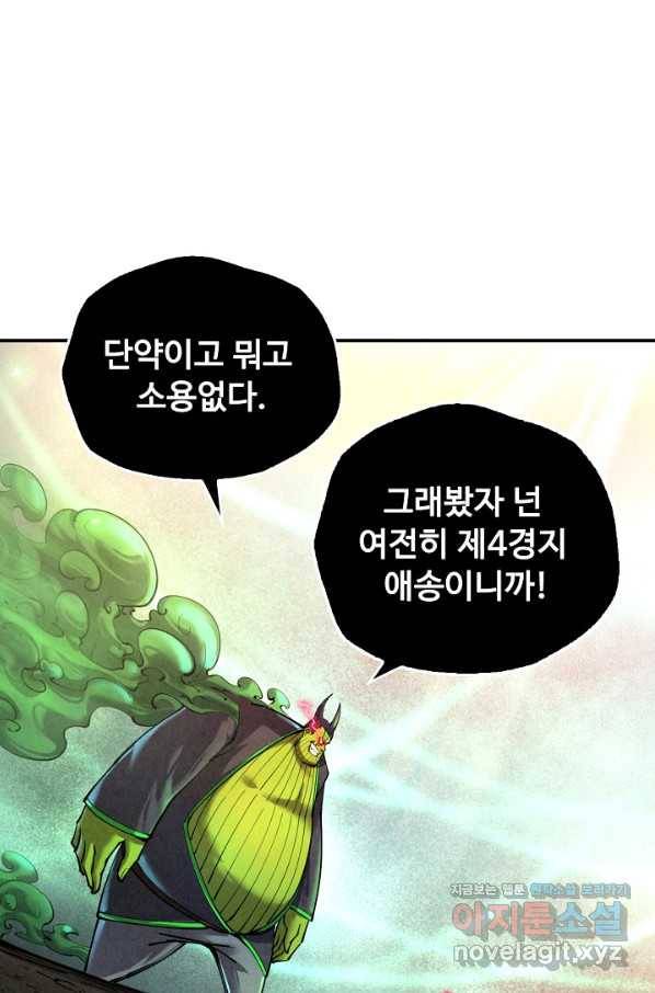 만고지존 90화 77