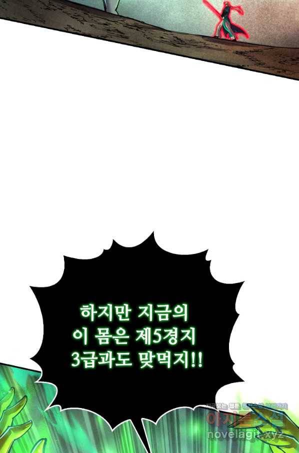 만고지존 90화 78