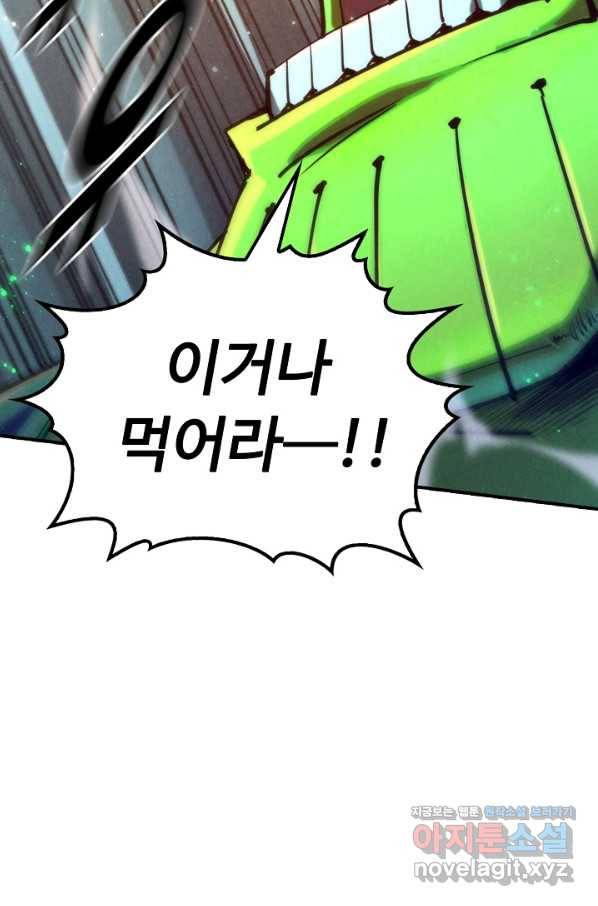 만고지존 90화 81