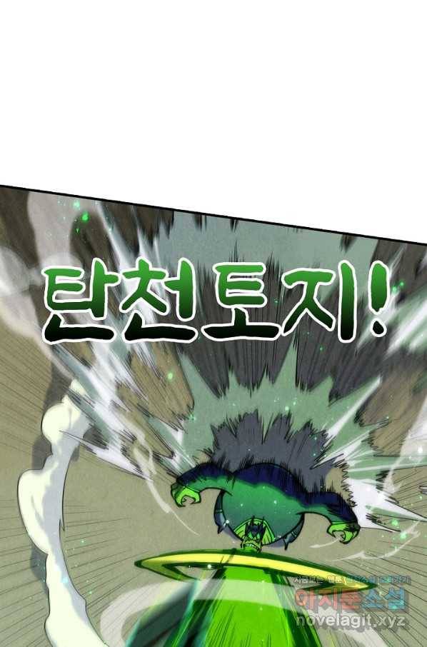 만고지존 90화 82