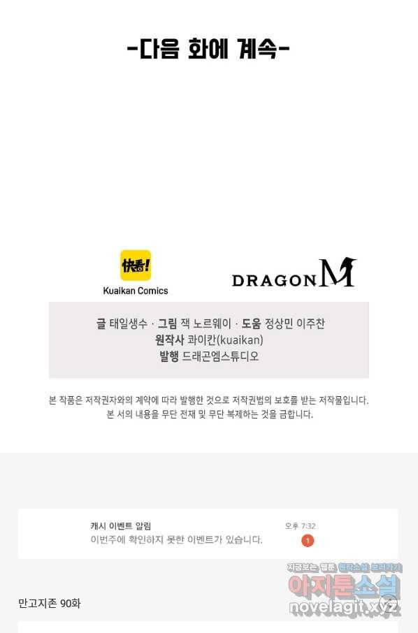 만고지존 90화 86