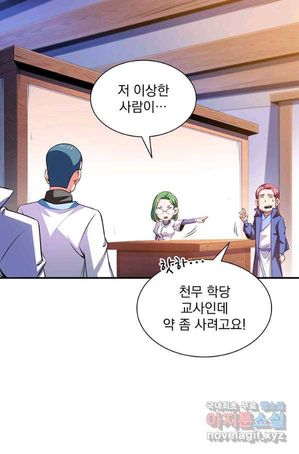 천도 도서관 183화 5