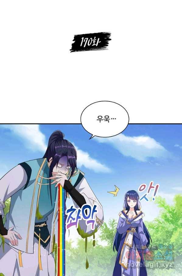 내 소설의 악역이 되다 170화 2