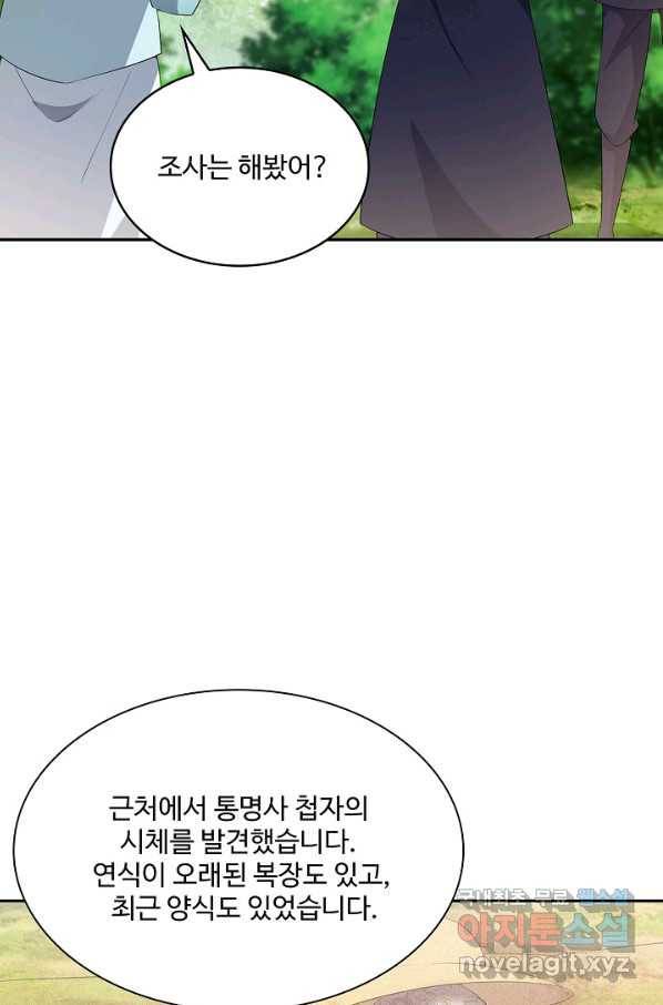 내 소설의 악역이 되다 170화 15
