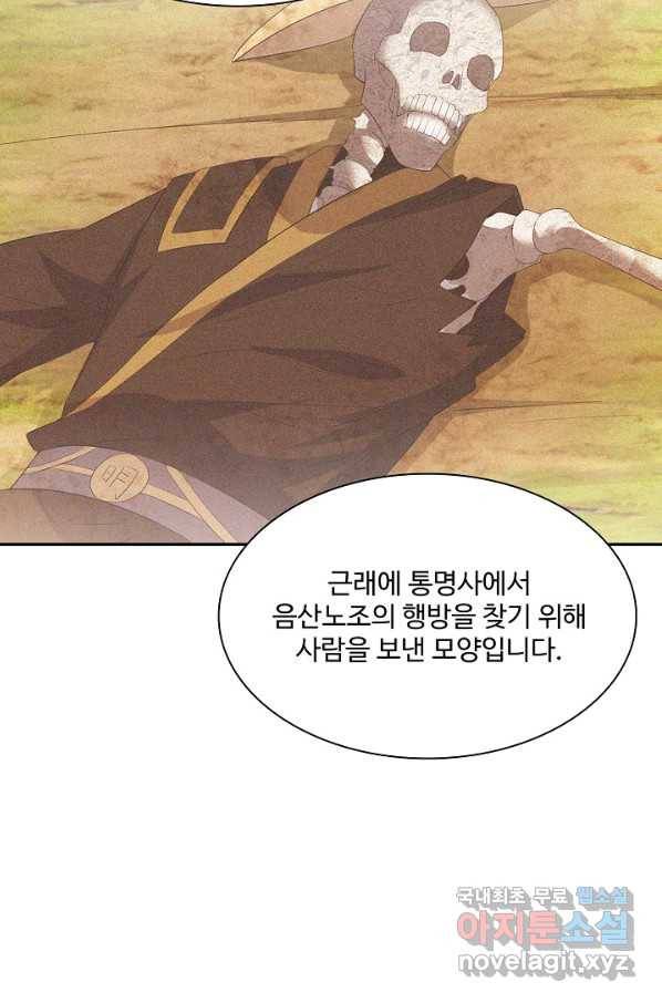 내 소설의 악역이 되다 170화 16