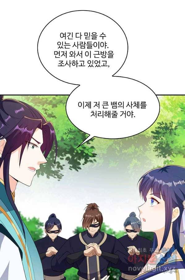 내 소설의 악역이 되다 170화 17