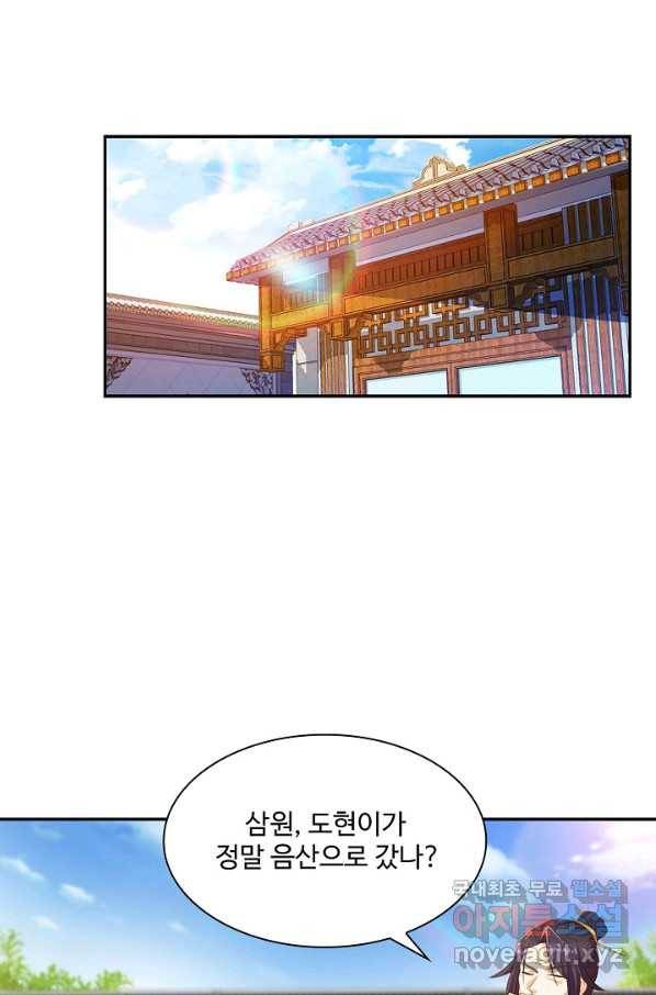 내 소설의 악역이 되다 170화 20