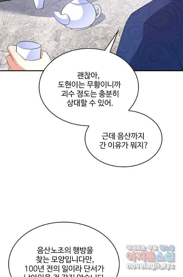 내 소설의 악역이 되다 170화 23