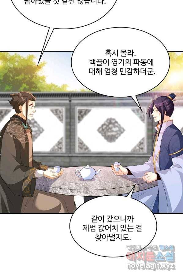 내 소설의 악역이 되다 170화 24