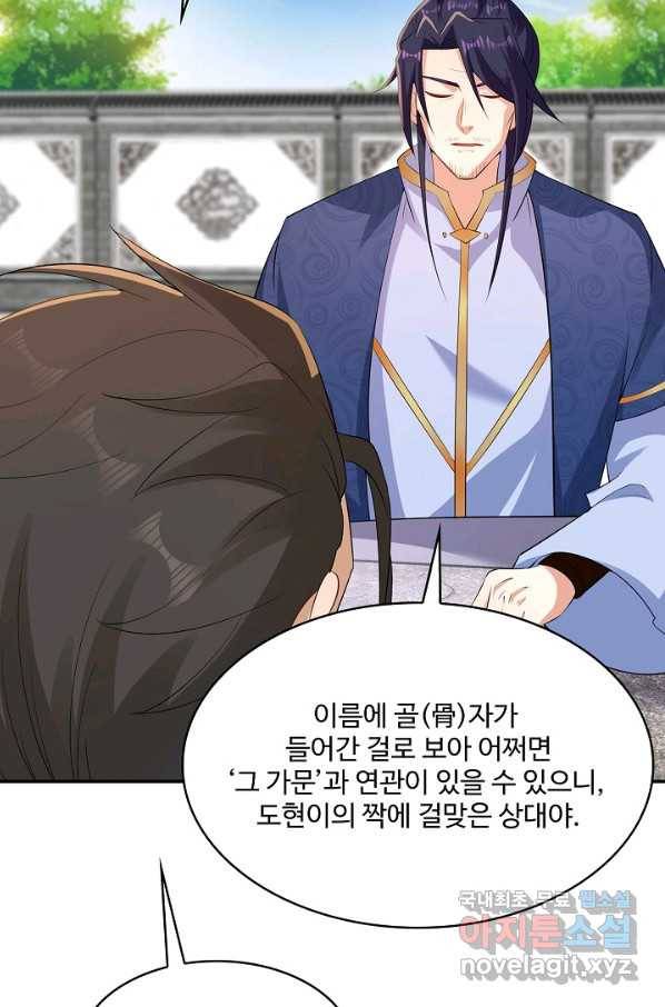 내 소설의 악역이 되다 170화 27