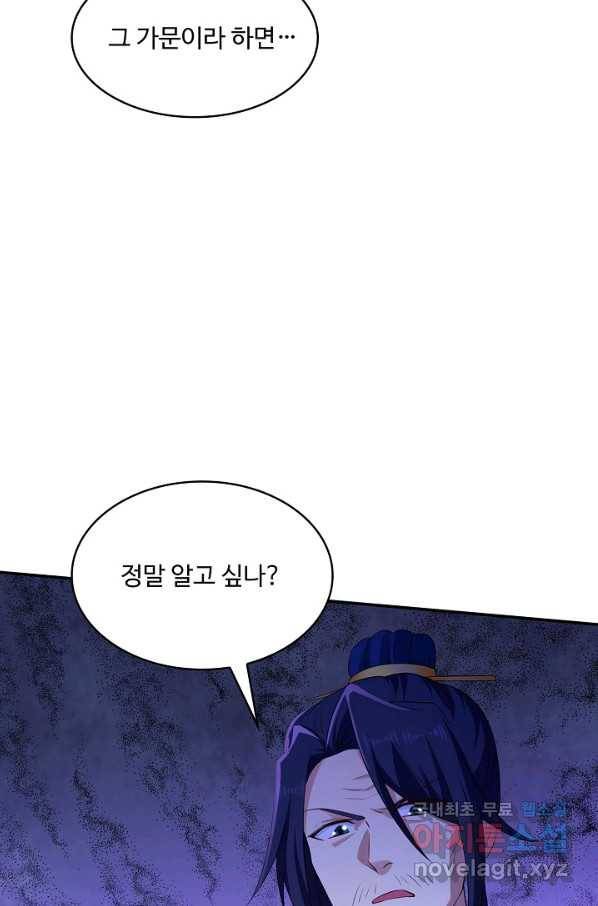 내 소설의 악역이 되다 170화 28