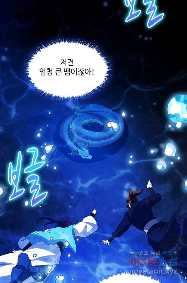 내 소설의 악역이 되다 170화 31