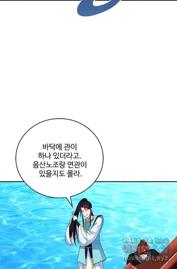 내 소설의 악역이 되다 170화 41