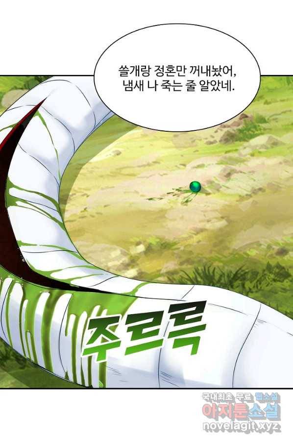 내 소설의 악역이 되다 170화 43