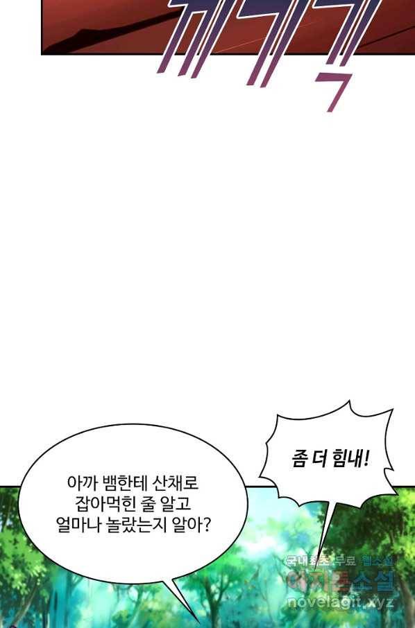 내 소설의 악역이 되다 170화 46