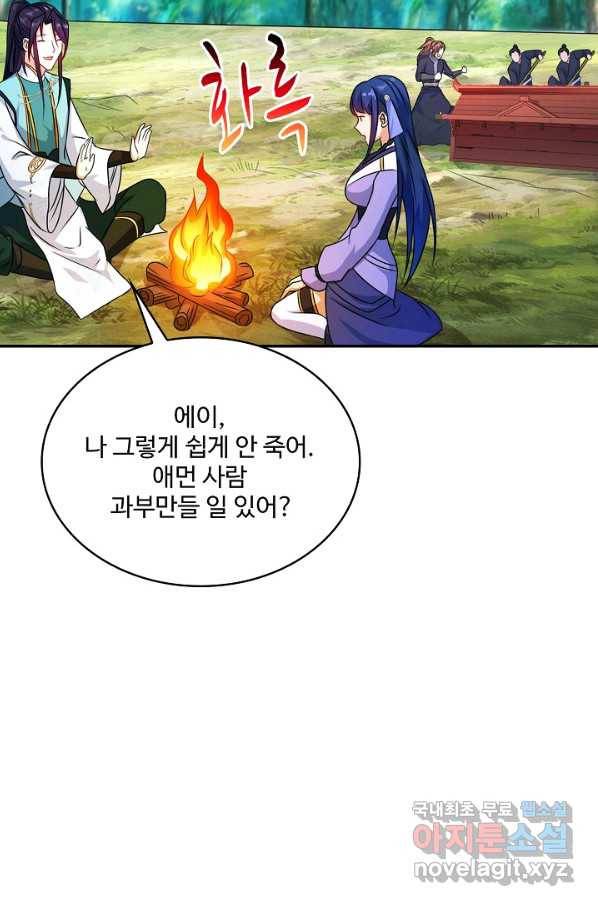 내 소설의 악역이 되다 170화 47