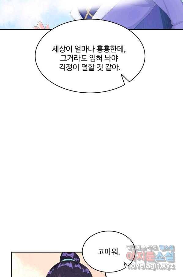 내 소설의 악역이 되다 170화 52