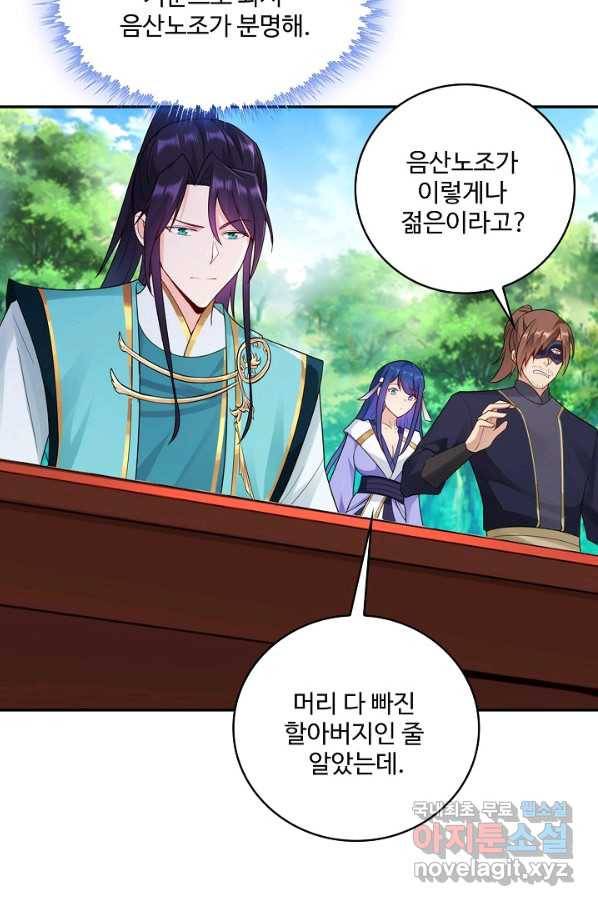 내 소설의 악역이 되다 170화 64