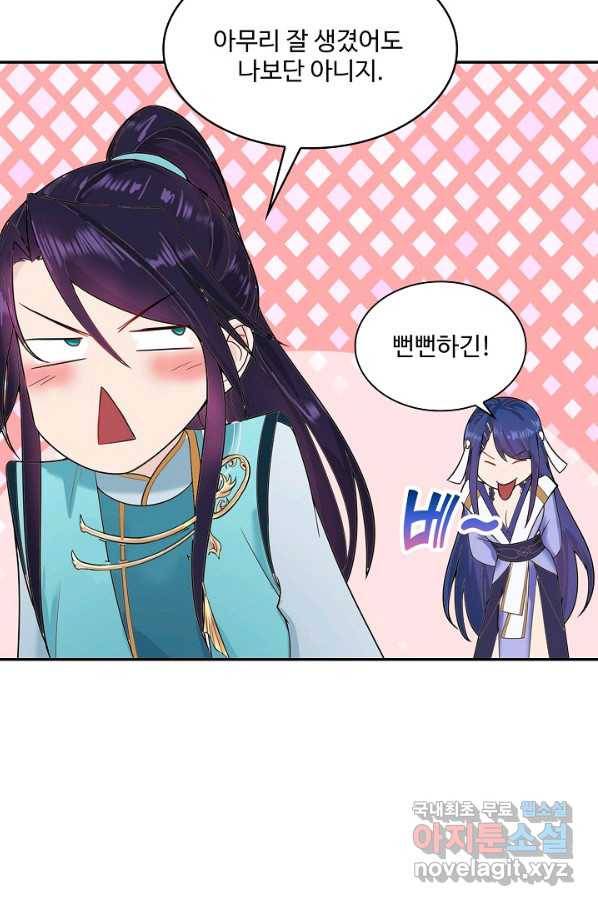 내 소설의 악역이 되다 170화 67