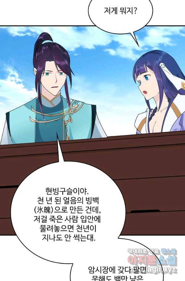 내 소설의 악역이 되다 170화 71