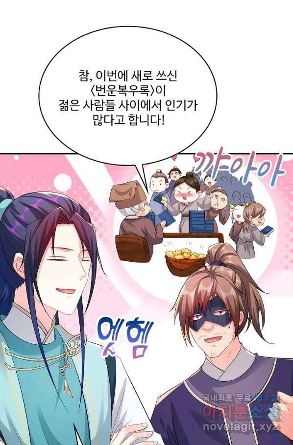 내 소설의 악역이 되다 170화 78