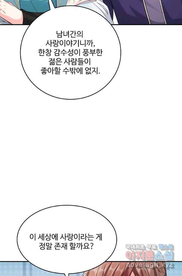 내 소설의 악역이 되다 170화 79