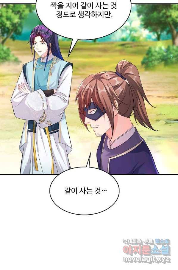 내 소설의 악역이 되다 170화 81