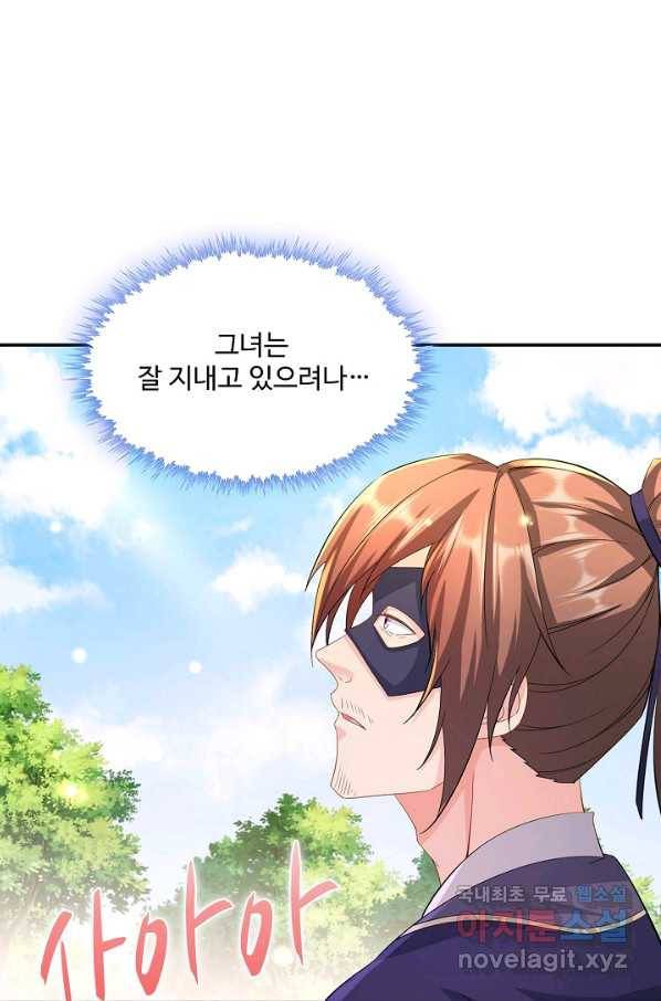 내 소설의 악역이 되다 170화 82