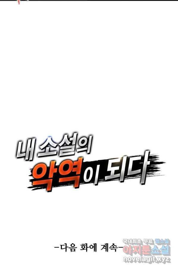 내 소설의 악역이 되다 170화 83