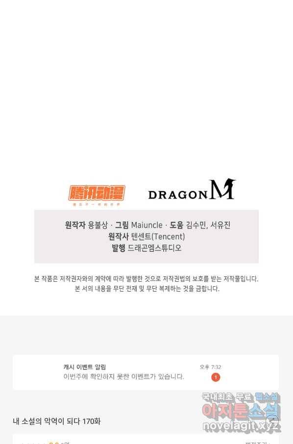 내 소설의 악역이 되다 170화 84