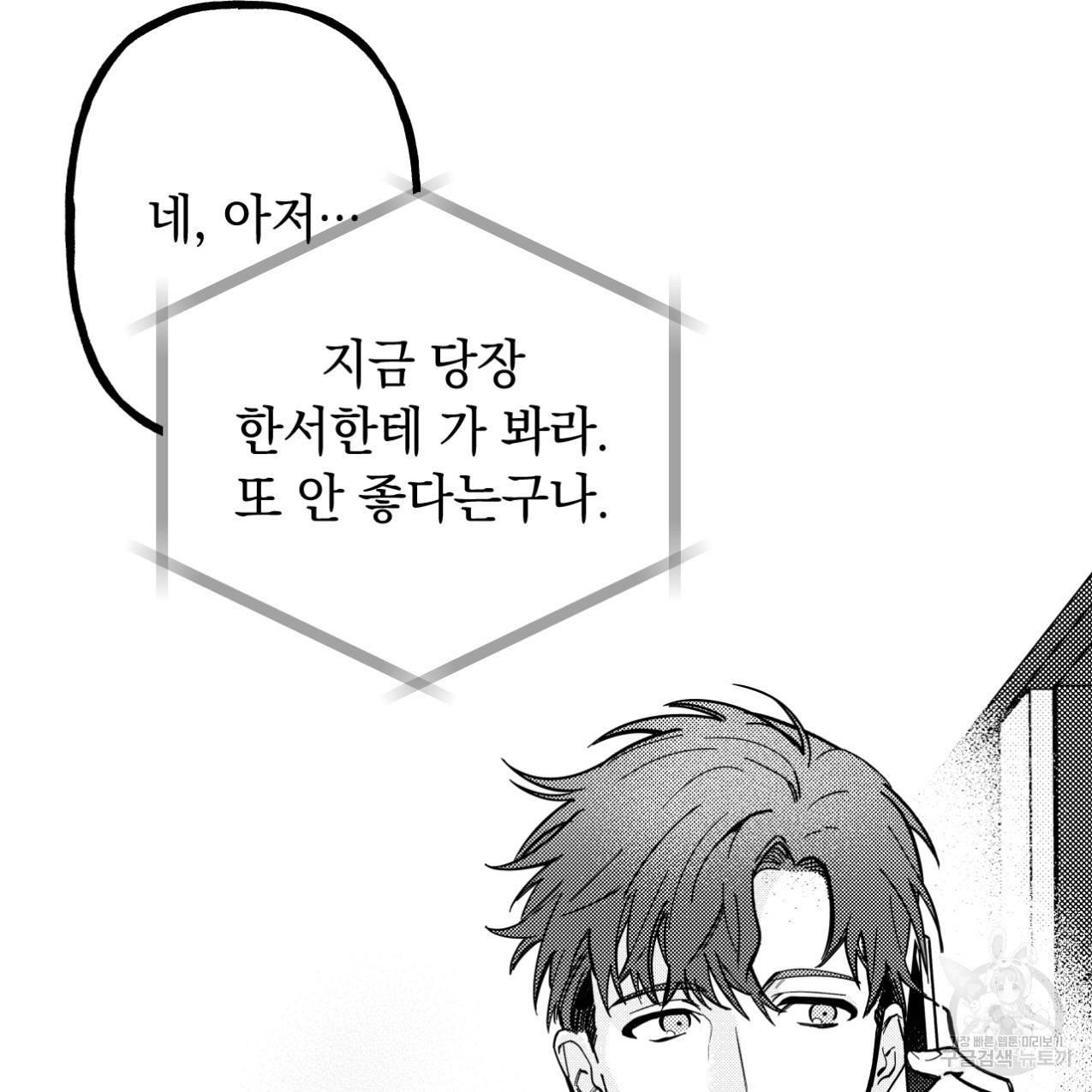네가 바라는 건 이루어지지 않아 2화 4