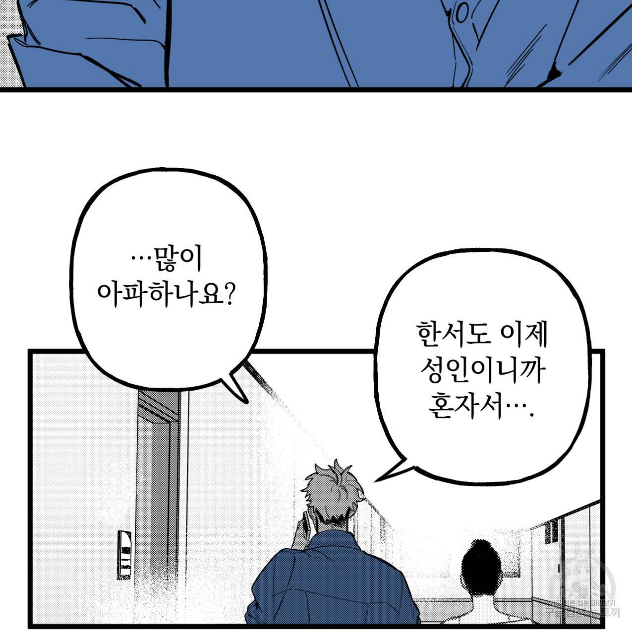 네가 바라는 건 이루어지지 않아 2화 6