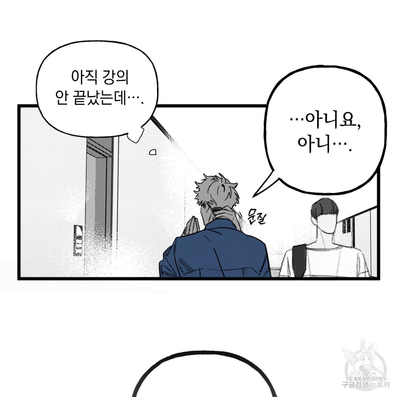 네가 바라는 건 이루어지지 않아 2화 7