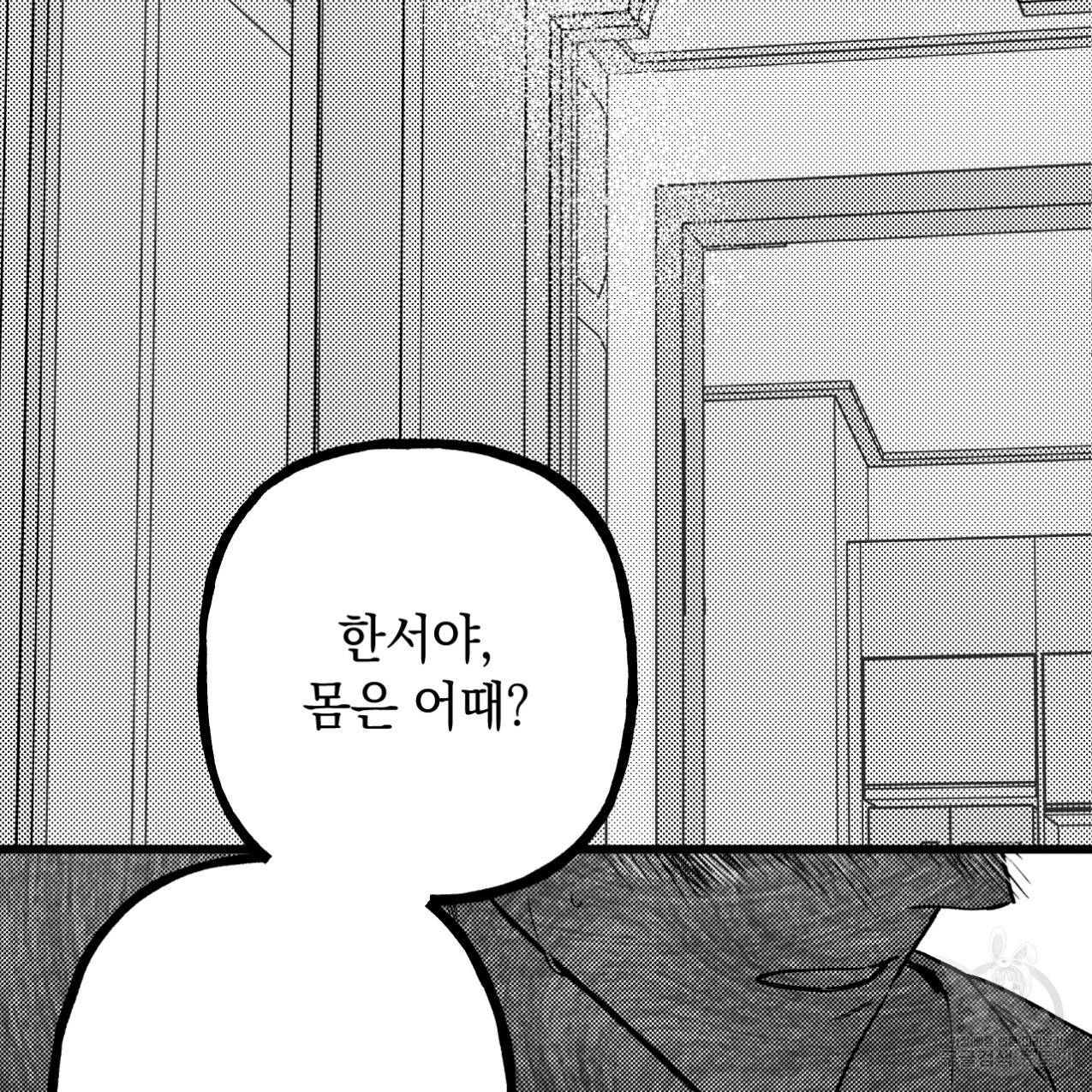 네가 바라는 건 이루어지지 않아 2화 9